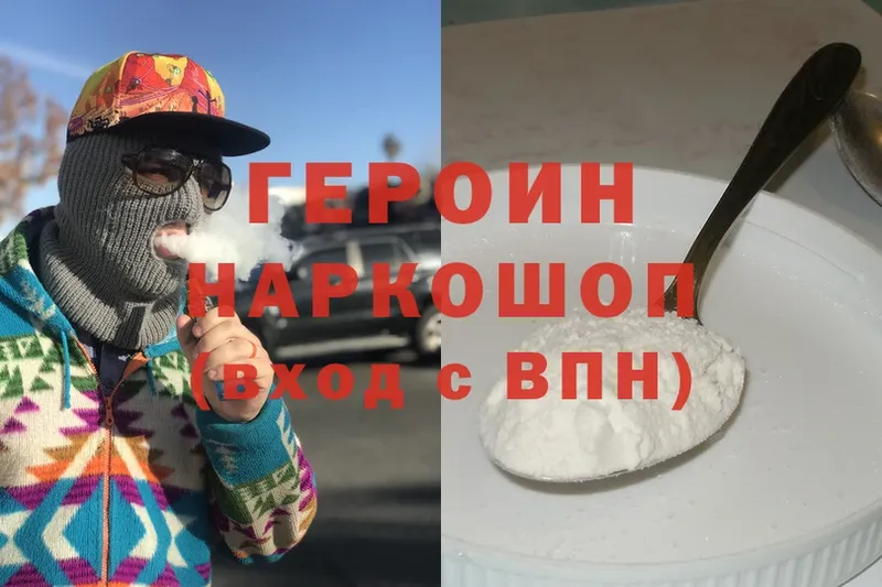 Героин герыч  Жуковка 